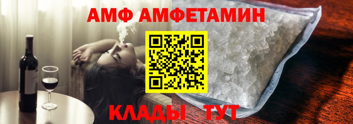 АМФ Розовый Курск