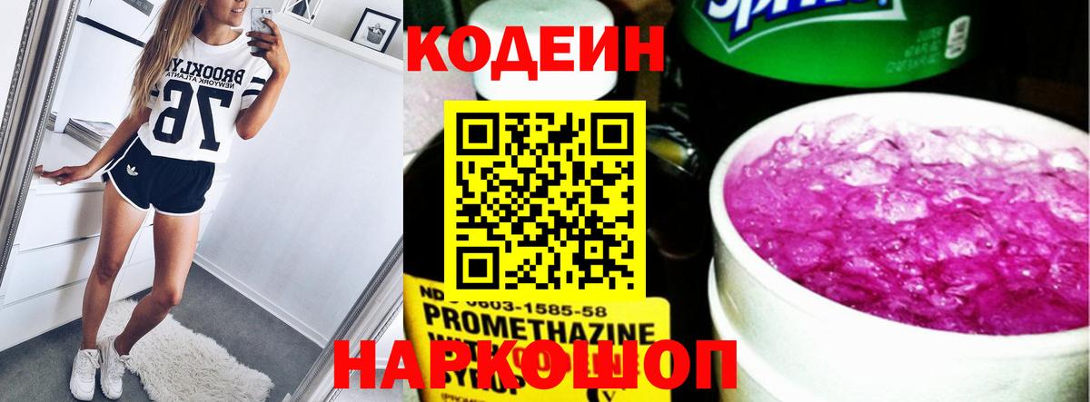 Codein Purple Drank  Вход с VPN  Codein Purple Drank  Курск 