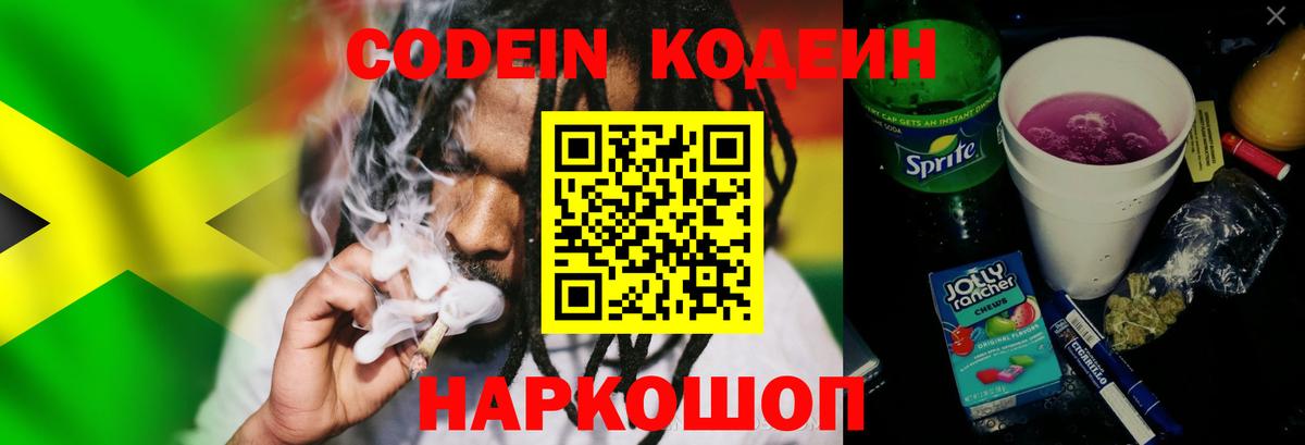 Кодеин напиток Lean (лин) Курск